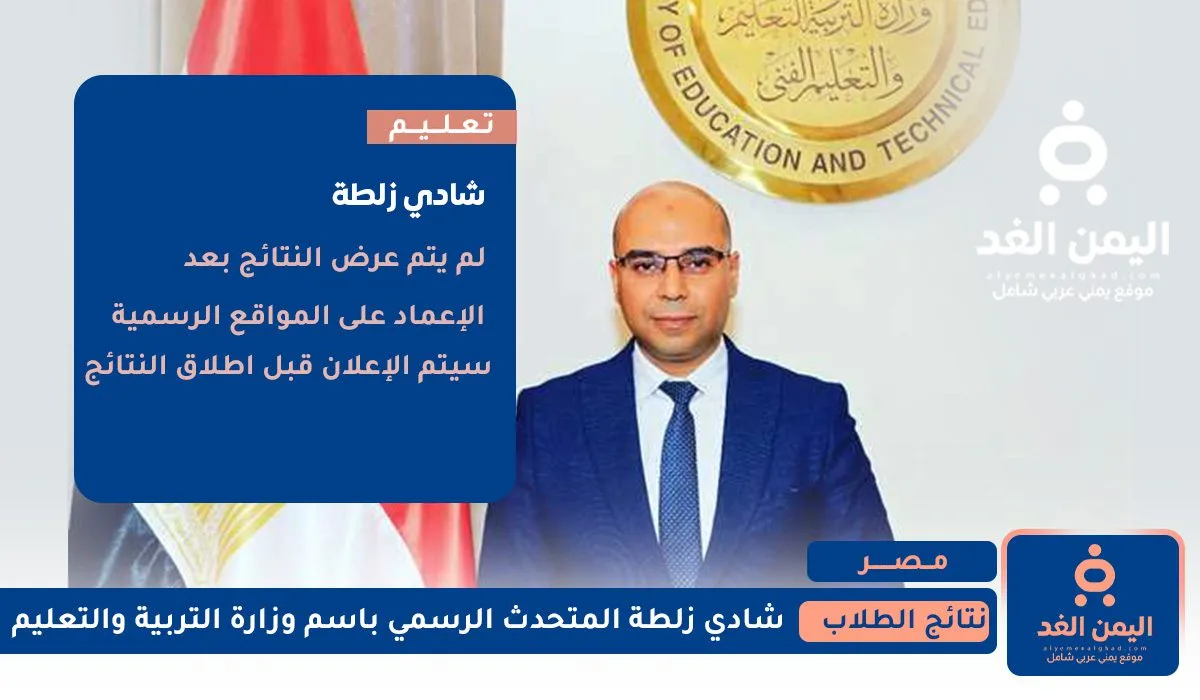 الآن مباشر : موعد ظهور نتيجة الثانوية العامة 2025 في مصر