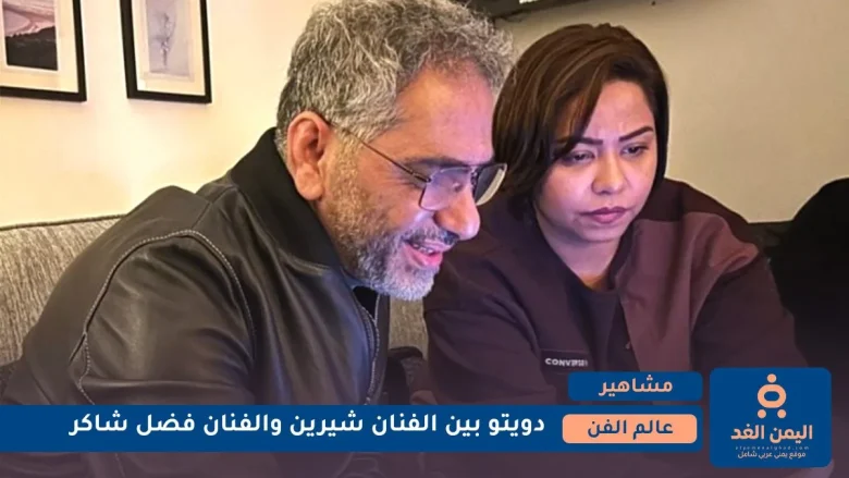 أغنية حدوته فضل شاكر وشيرين