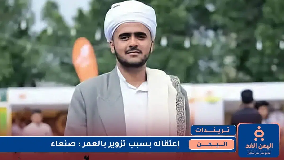 شخص ينتحل عمر 70