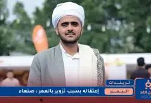 شخص ينتحل عمر 70
