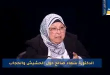 الدكتورة سعاد صالح