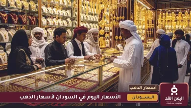 سعر الذهب اليوم في السودان 16 يوليو 2025