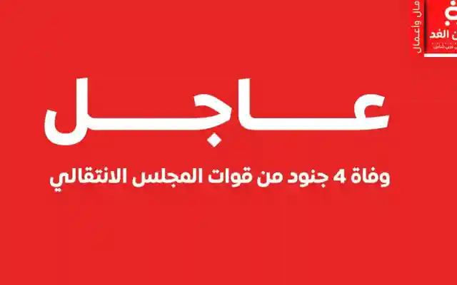 مصرع 4 جنود وإصابة 10 من  الانتقالي في حادث بلحج