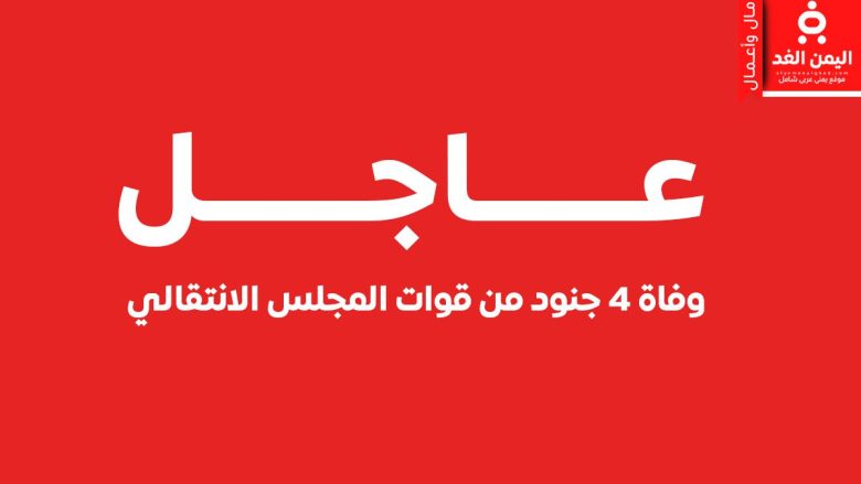 مصرع 4 جنود وإصابة 10