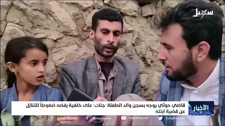 قضية الطفلة جنات