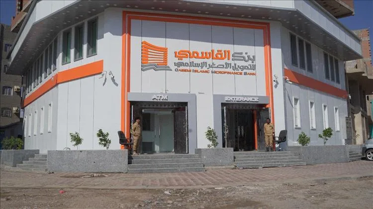 بنك القاسمي للتمويل الأصغر الإسلامي