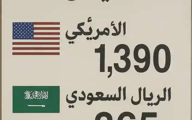 تحسن كبير لـ سعر الصرف في عدن اليوم 1 أغسطس 2025 في اليمن