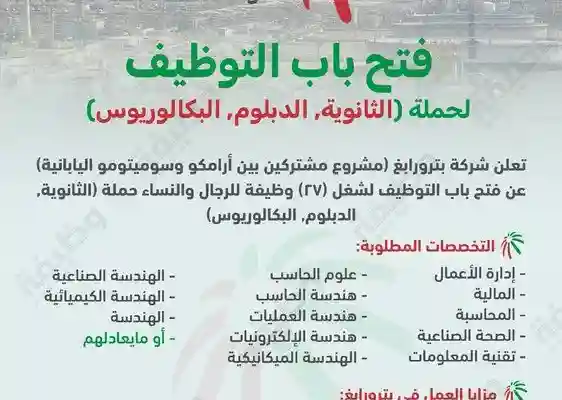 بترورابغ تعلن عن وظائف شاغرة برواتب ومزايا تنافسية في السعودية