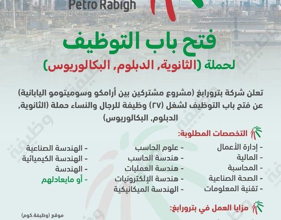 GxvC0TXW0AA0IYw | بترورابغ تعلن عن وظائف شاغرة برواتب ومزايا تنافسية في السعودية
