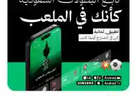 تردد قناة ثمانية 2026 ناقلة الدور السعودي