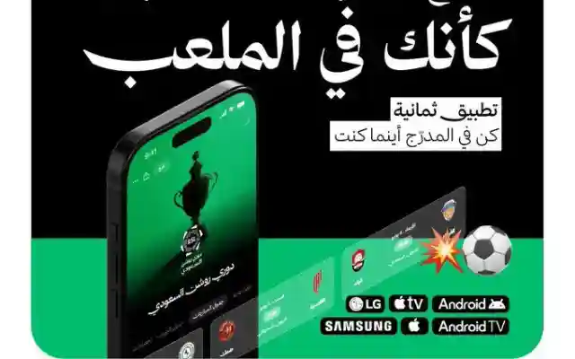تردد قناة ثمانية 2026 ناقلة الدور السعودي