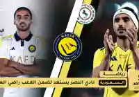 نادي النصر يستحوذ على راضي العتيبي لاعب نادي الإتفاق