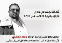 مقتل مسؤول حكومي بارز في صنعاء إثر غارة جوية