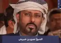 أخبار تتحدث عن ترشيح عمرو بن حبريش لـ محافظة حضرموت
