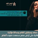 محمود سعد يستقبل أنغام