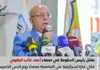 تحديث مقتل أحمد غالب الرهوي رئيس الحكومة في صنعاء جراء غارة إسرائيلية