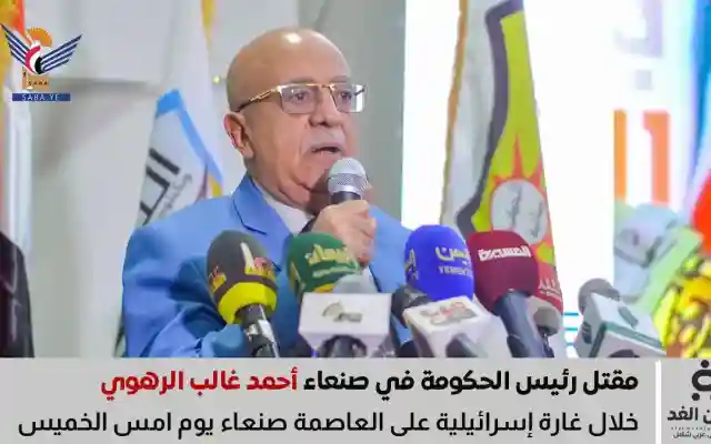 تحديث مقتل أحمد غالب الرهوي رئيس الحكومة في صنعاء جراء غارة إسرائيلية