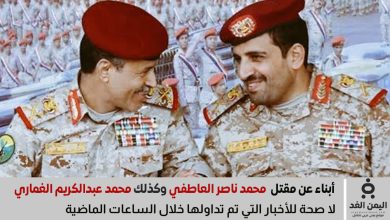 أبناء عن مقتل محمد ناصر العاطفي وكذلك محمد عبدالكريم الغماري