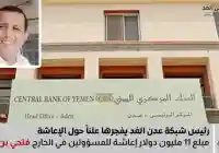 فتحي بن لزرق يكشف عن تحويل 11 مليون دولار لمسؤولين في الخارج بإسم الإعاشة