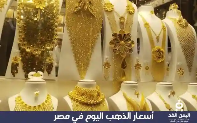 أسعار الذهب في مصر اليوم 2 أغسطس 2025 اليوم السبت جرام عيار 21