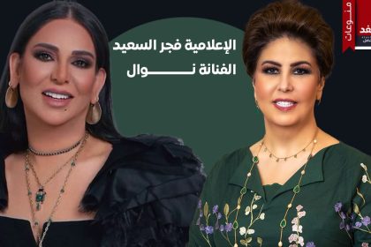 الفنانة نوال تتقبل إعتذار