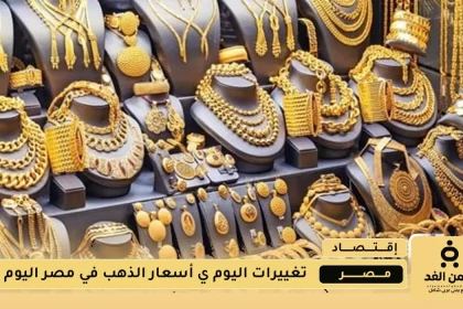 أسعار الذهب في مصر 35