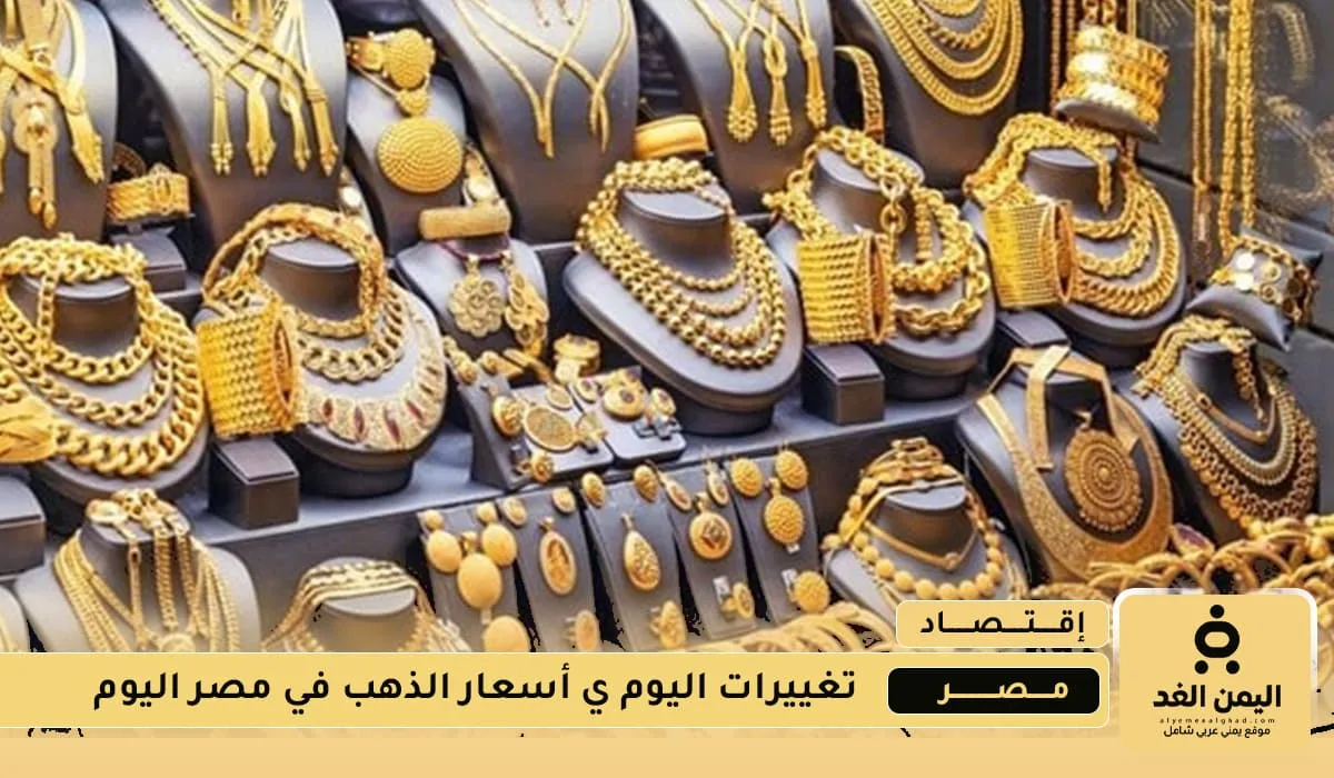 أسعار الذهب في مصر 35