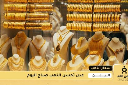 أسعار الذهب اليوم 7 أغسطس 2025