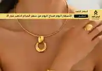 أسعار الذهب اليوم الثلاثاء 5 أغسطس 2025 في مصر تراجع في المشتريات وسط استقرار نقدي