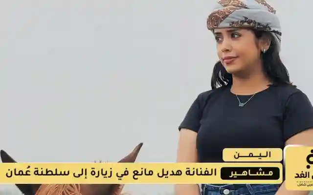 الفنانة هديل مانع في زيارة إلى سلطنة عُمان
