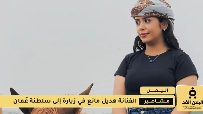 الفنانة هديل مانع