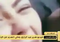أزمة فيديو هدير عبد الرازق على تليجرام: بين التشهير الرقمي والملاحقة القانونية
