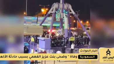 وفاة وضحى الفهمي