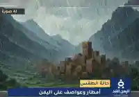 تحذيرات للعديد من المحافظات في حالة الطقس اليوم 22 اغسطس 2025