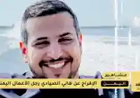 الإفراج عن هاني الصيادي رجل الأعمال اليمني الذي تم إعتقاله في عُمان