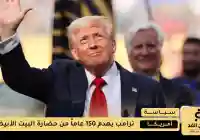 ترامب يعلن عن مشروع بناء قاعة رقص داخل البيت الأبيض بقيمة 200 مليون دولار