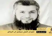 عاجل | حميدان التركي يصل إلى الرياض خلال الساعات القادمة وسط ترقب واسع