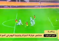 سفيان بايزيد يقلب نتيجة مباراة الجزائر ضد غينيا إلى 1:1