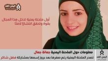 من هي جُمانة جمال؟ أول ملحنة يمنية تقتحم الساحة العربية