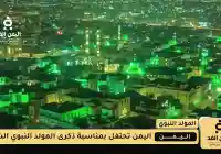 صنعاء والحديدة تحتفل بـ ذكرى المولد النبوي الشريف 1447