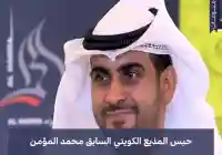 إعلان حبس المذيع محمد المؤمن مذيع كويتي سابق بسبب التطاول