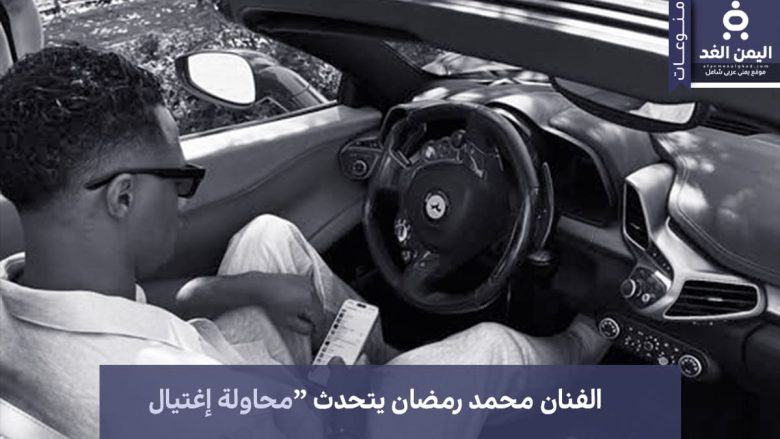 الفنان محمد رمضان يتحدث