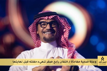 وعكة صحية لـ الفنان رابح صقر