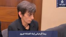 هل ريما الرحباني متزوجه