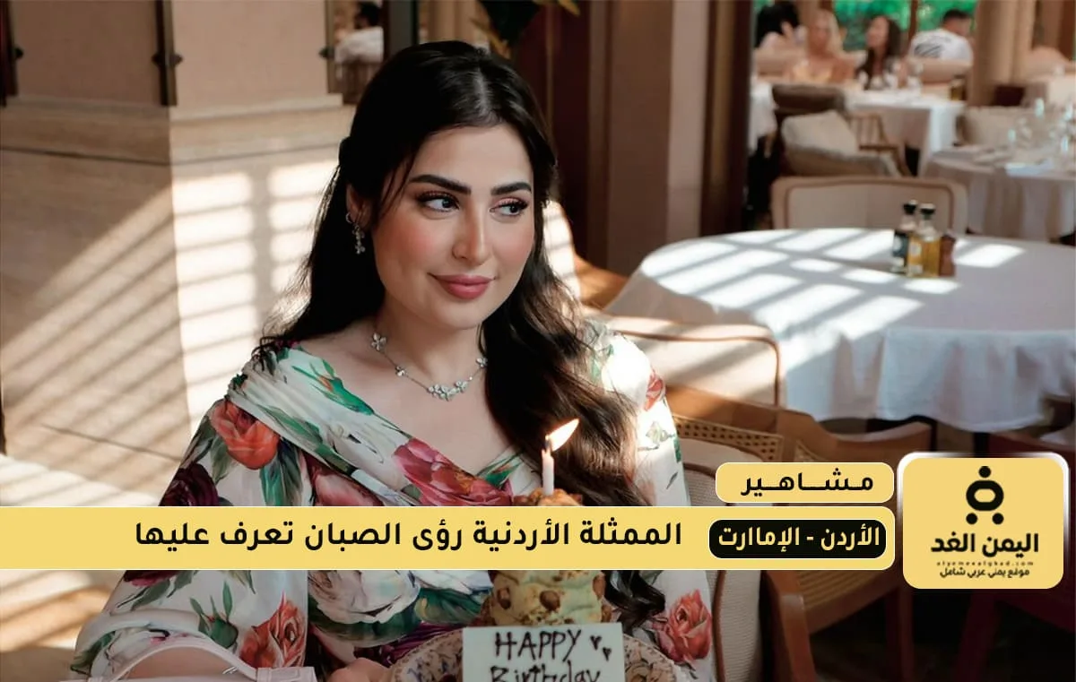 الممثلة رؤى الصبان تتحدث عن بداية زواجها