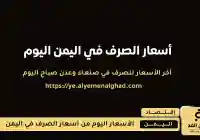 الإسبوع الثاني في إستقرار أسعار العملات وسعر الصرف لـ السعودي والدولار الأمريكي
