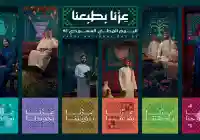 اليوم الوطني السعودي 95 الهوية الرسمية غزنا بطبعنا