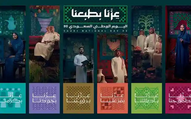 اليوم الوطني السعودي 95 الهوية الرسمية غزنا بطبعنا