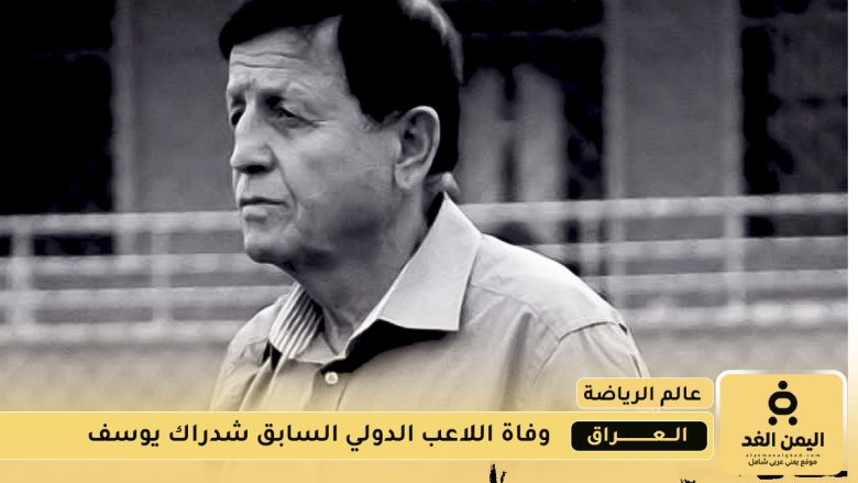 شدراك يوسف
