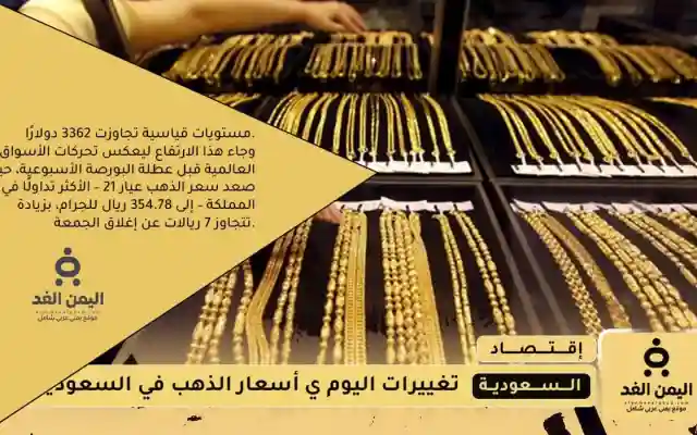بالريال السعودي أسعار الذهب اليوم في السعودية 9 اغسطس 2025 السبت